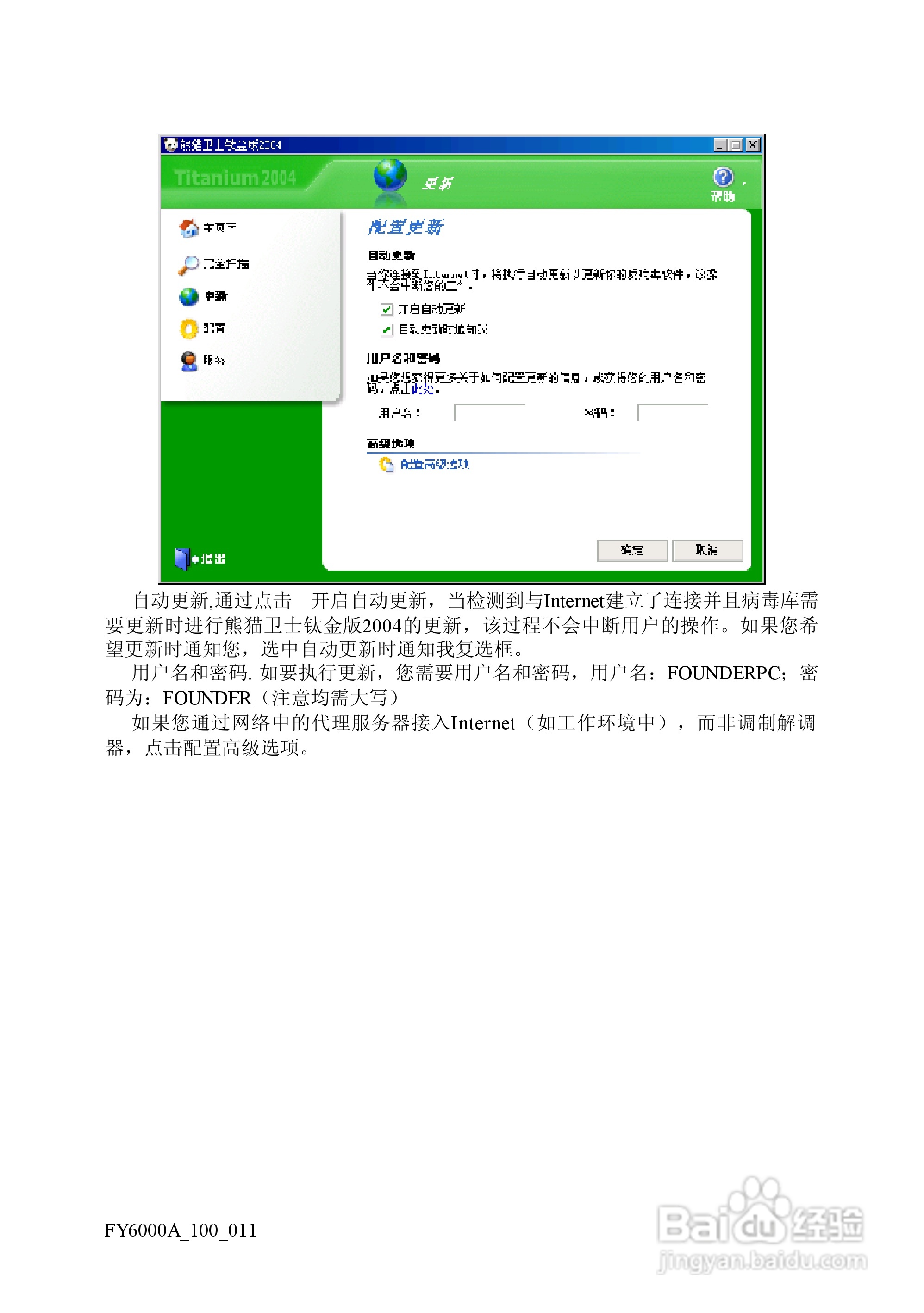 方正电脑飞越6000A系列机型说明书:[5]