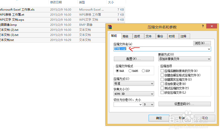 利用winRAR自行制作exe安装包