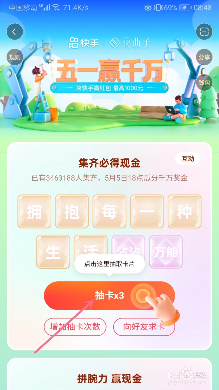 快手怎么玩五一赢千万活动