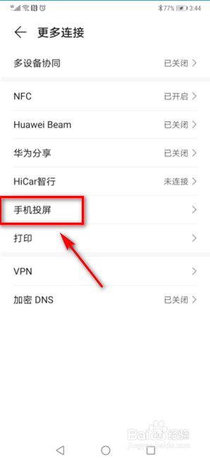 华为手机怎么开启投屏功能