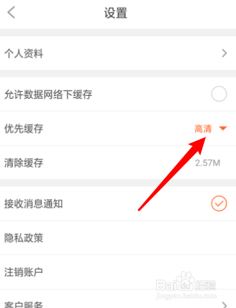 爱动漫怎么修改缓存画质