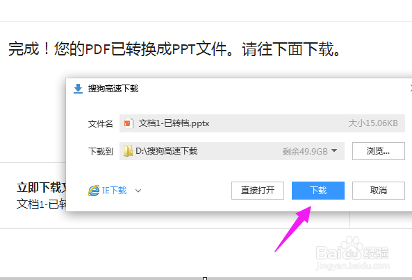 怎么样把PDF转换成PPT