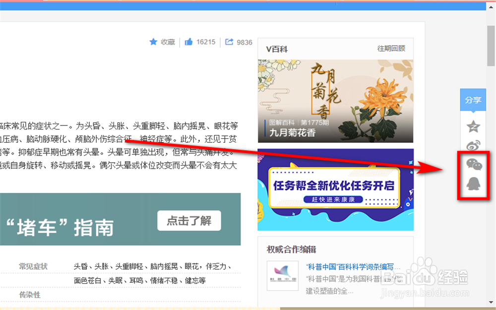 怎么把百度百科词条分享给微信或QQ好友？