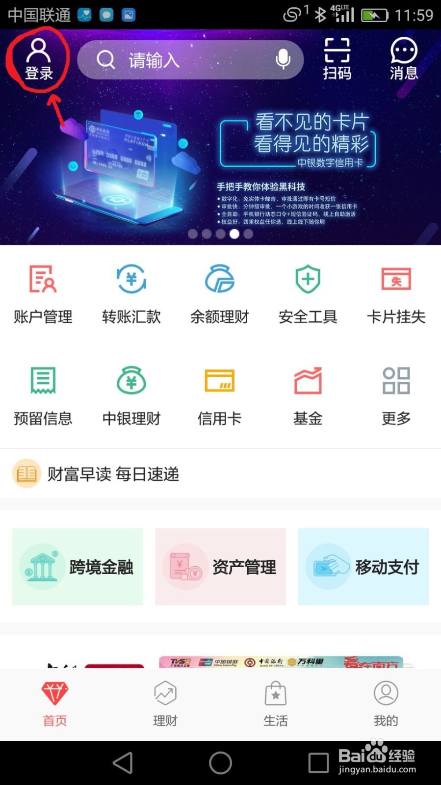 如何通过中国银行APP查看完整的银行卡号