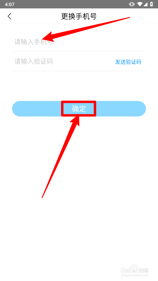 方舟健客网上药店app更换绑定手机号码