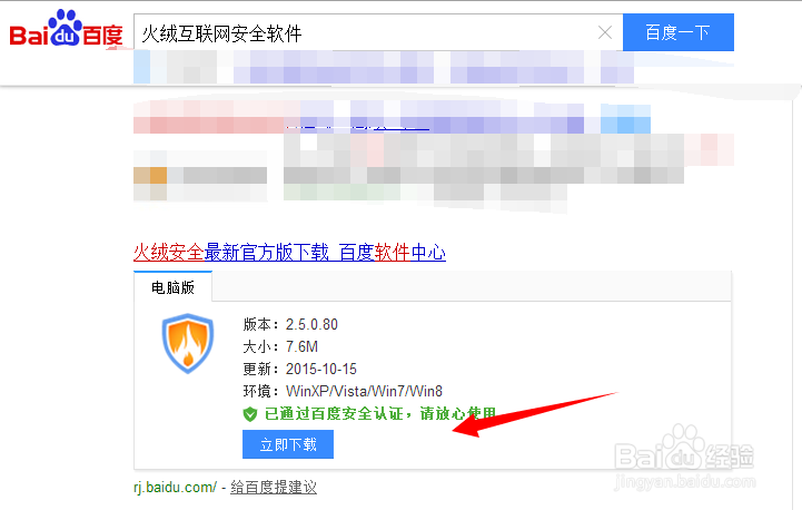 火绒安全软件限制下载速度