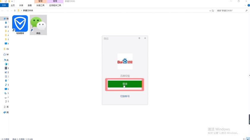 电脑怎么直接登录微信