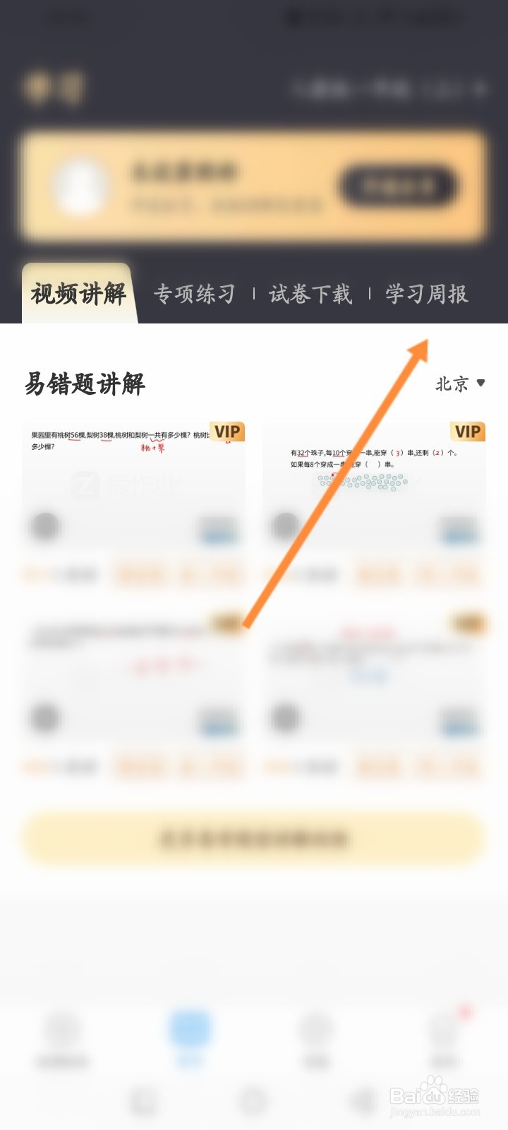 爱作业软件怎么查看个人的学习周报记录