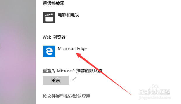win10如何设置默认浏览器