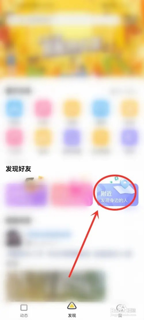 狐友app怎么关注附近的人