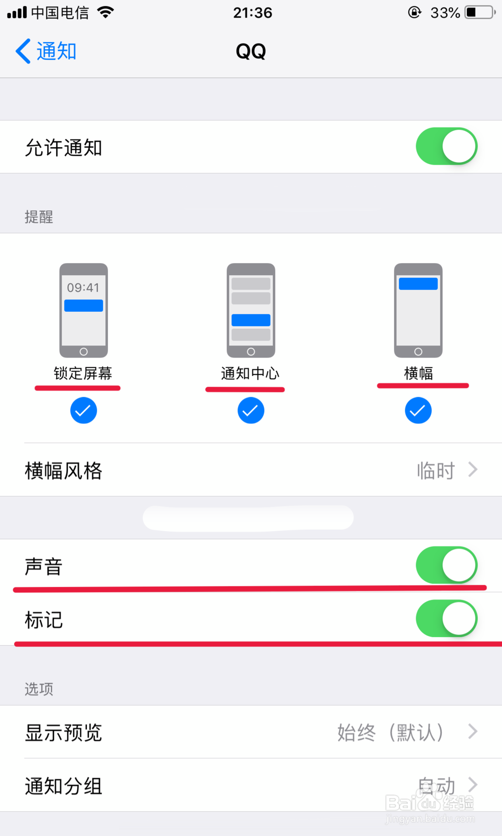 手机QQ通知栏不显示怎么办