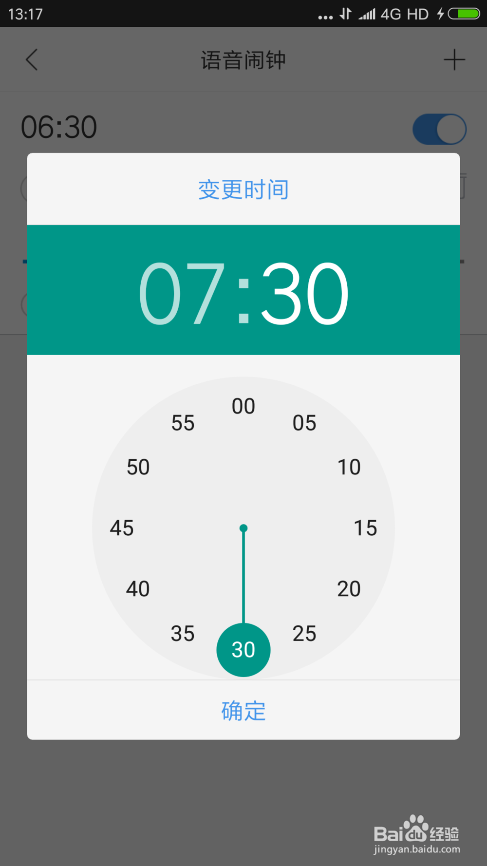 墨迹天气怎么开启语音闹钟