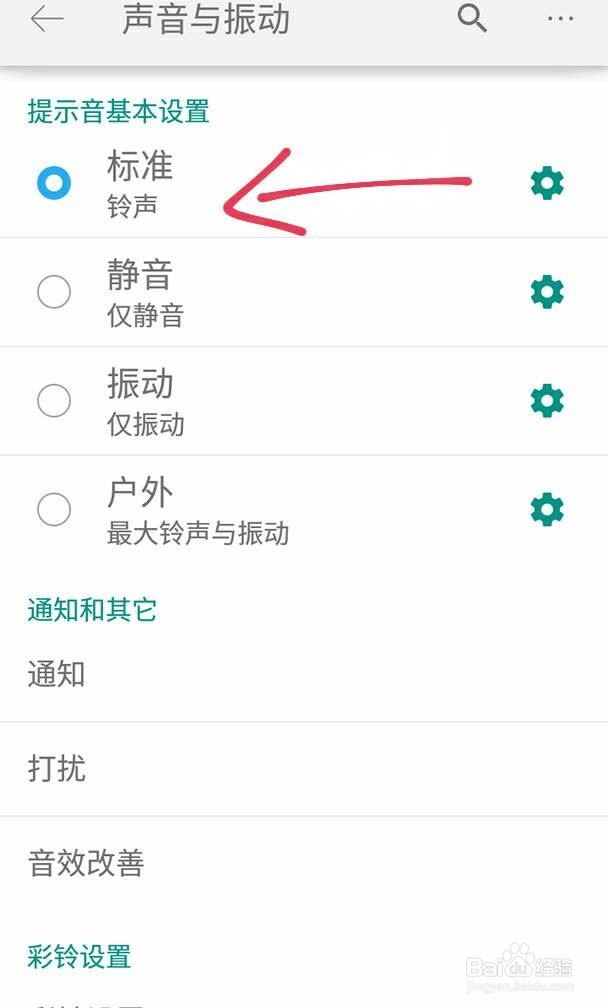 微信接收到信息没有声音提示