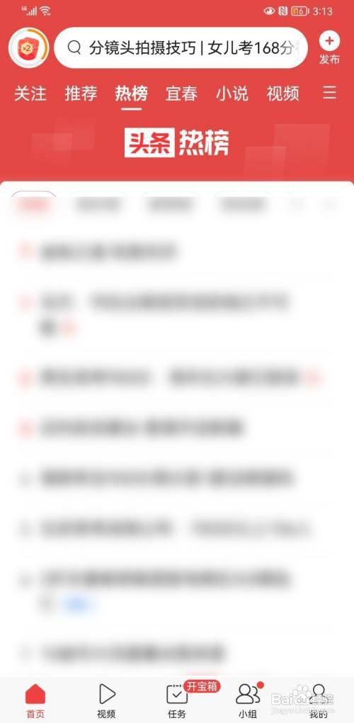 今日头条如何看热门话题