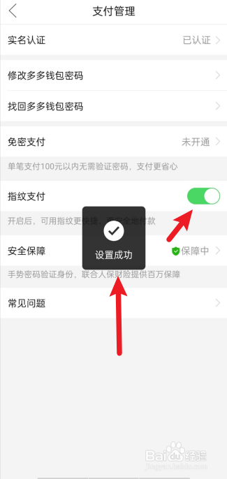 拼多多如何开通指纹支付