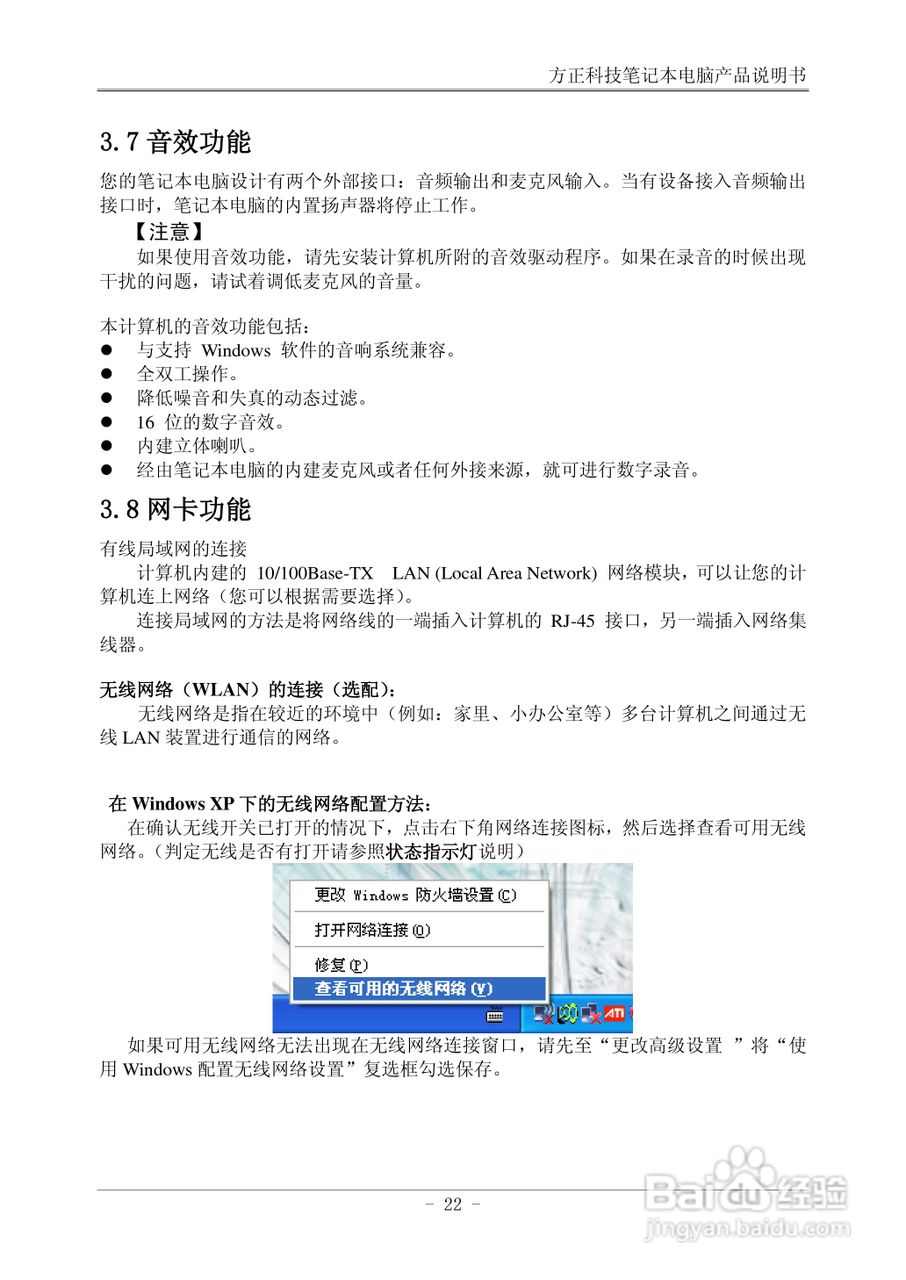 方正B104笔记本电脑使用说明书:[3]