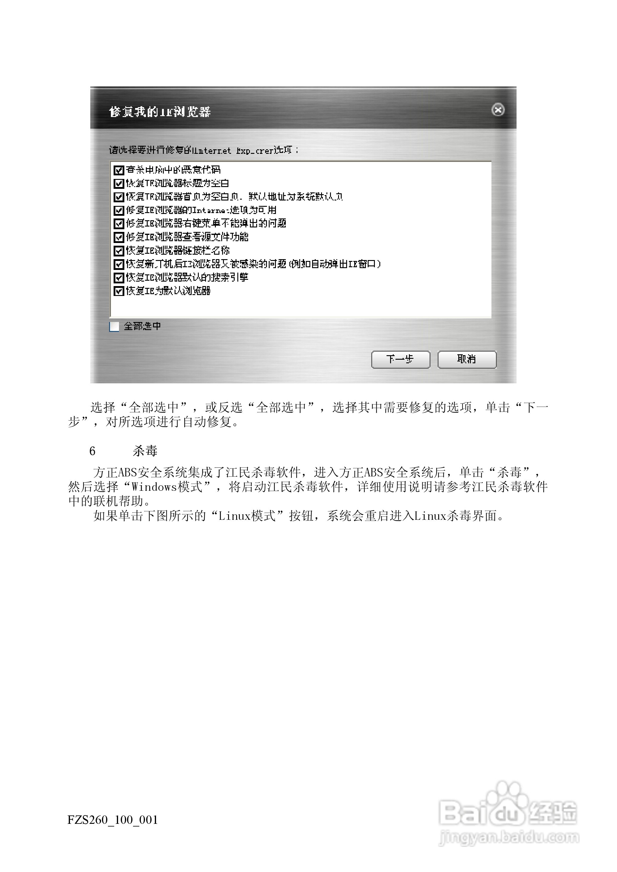 方正S260笔记本电脑使用说明书:[4]