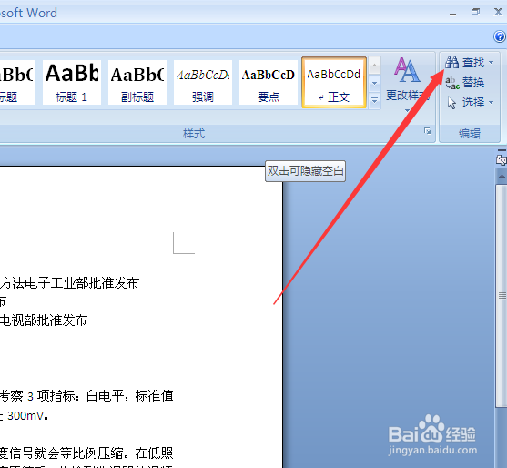 word文档怎么查找替换文本