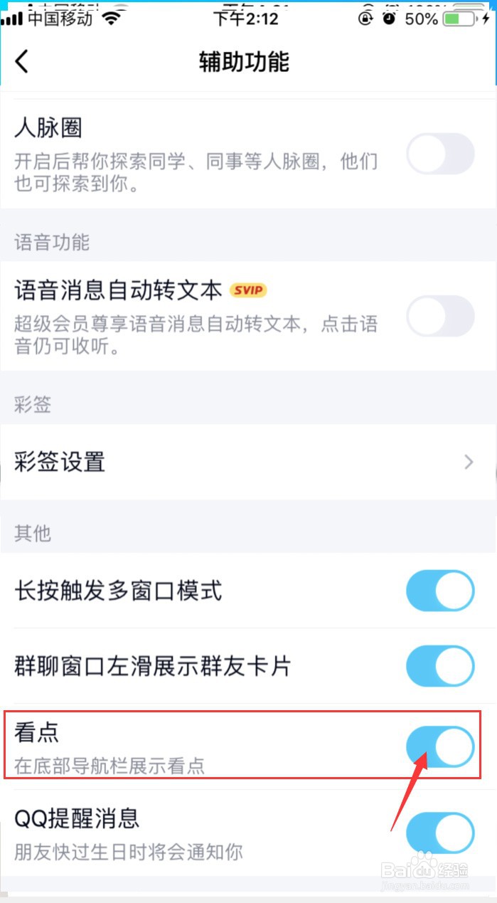 手机QQ怎样关闭看点