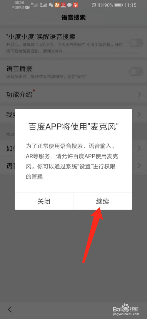 手機百度app怎麼開啟小度喚醒語音搜索功能