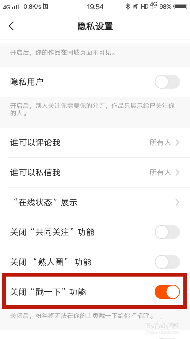 快手如何关闭“戳一下”功能