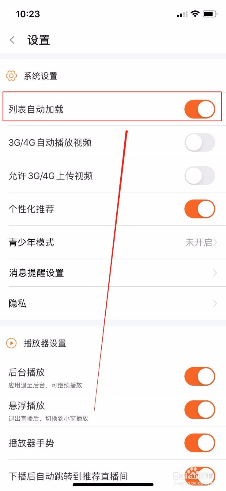 斗鱼直播怎么打开列表自动加载？