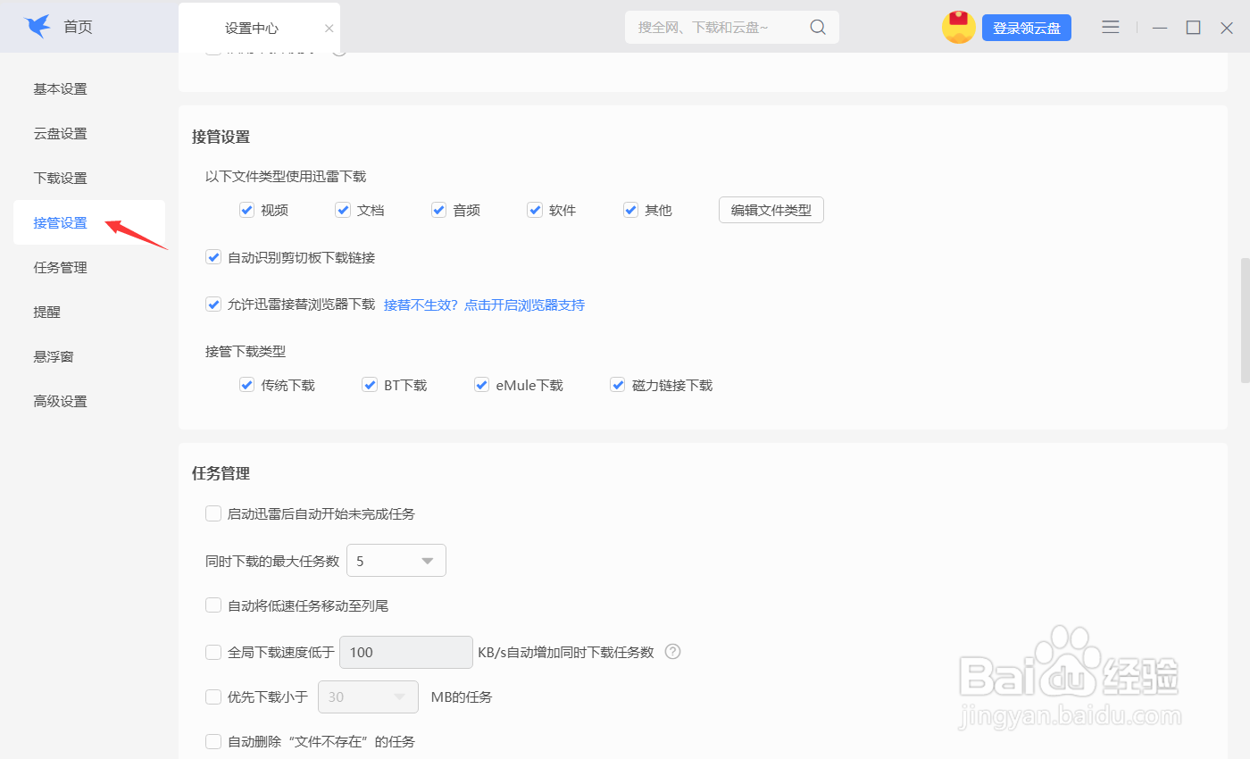 迅雷如何设置文件下载类型