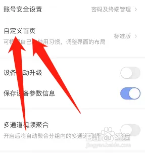萤石云视频自定义首页在哪设置极简版