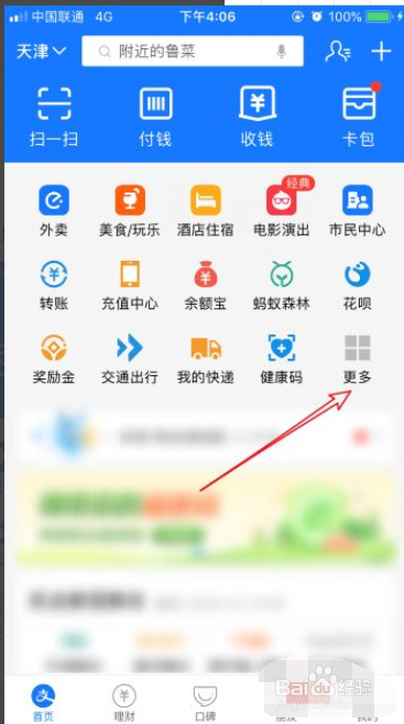 支付宝怎么编辑调整首页应用图标