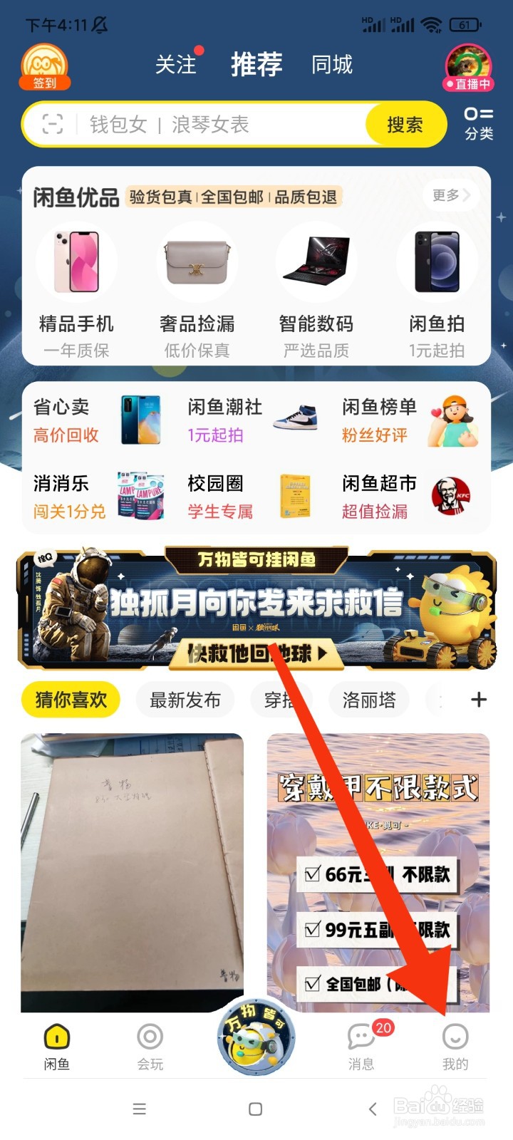 闲鱼如何找到支付设置