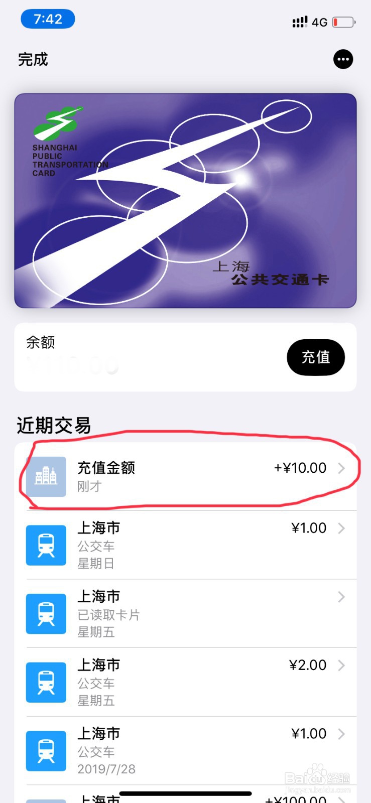 苹果手机如何充值手机交通卡?