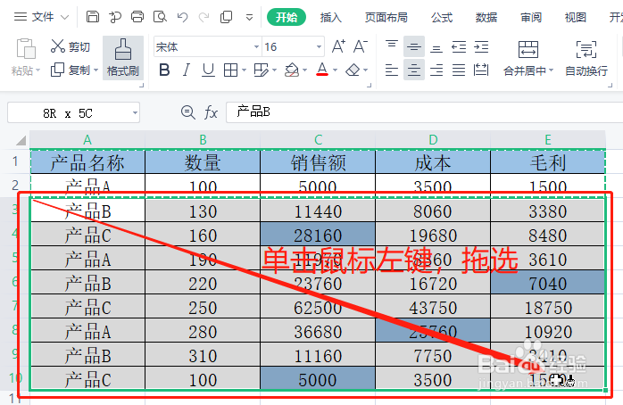 Excel格式刷的4种使用方法