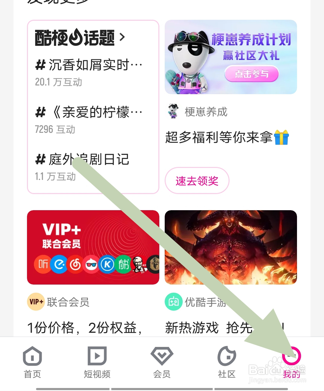 优酷视频怎样开启站内推送提醒