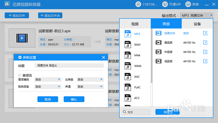 APE文件怎么转MP3