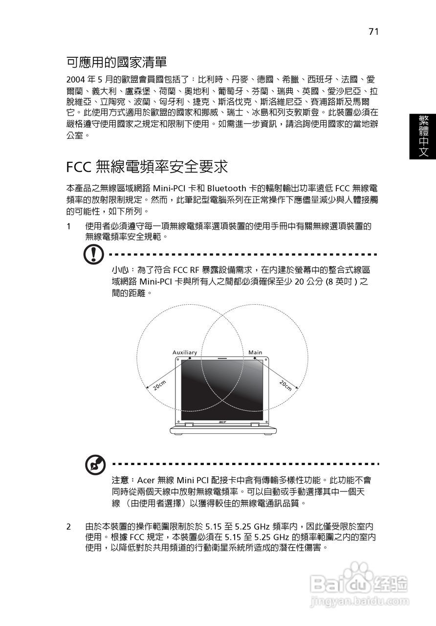宏碁TravelMate 8200使用说明书:[9]