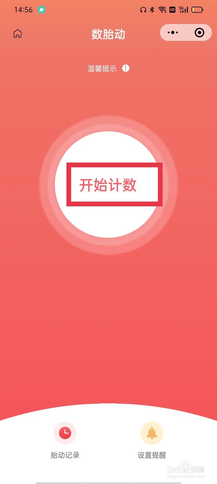 妈妈πAPP怎么数胎动