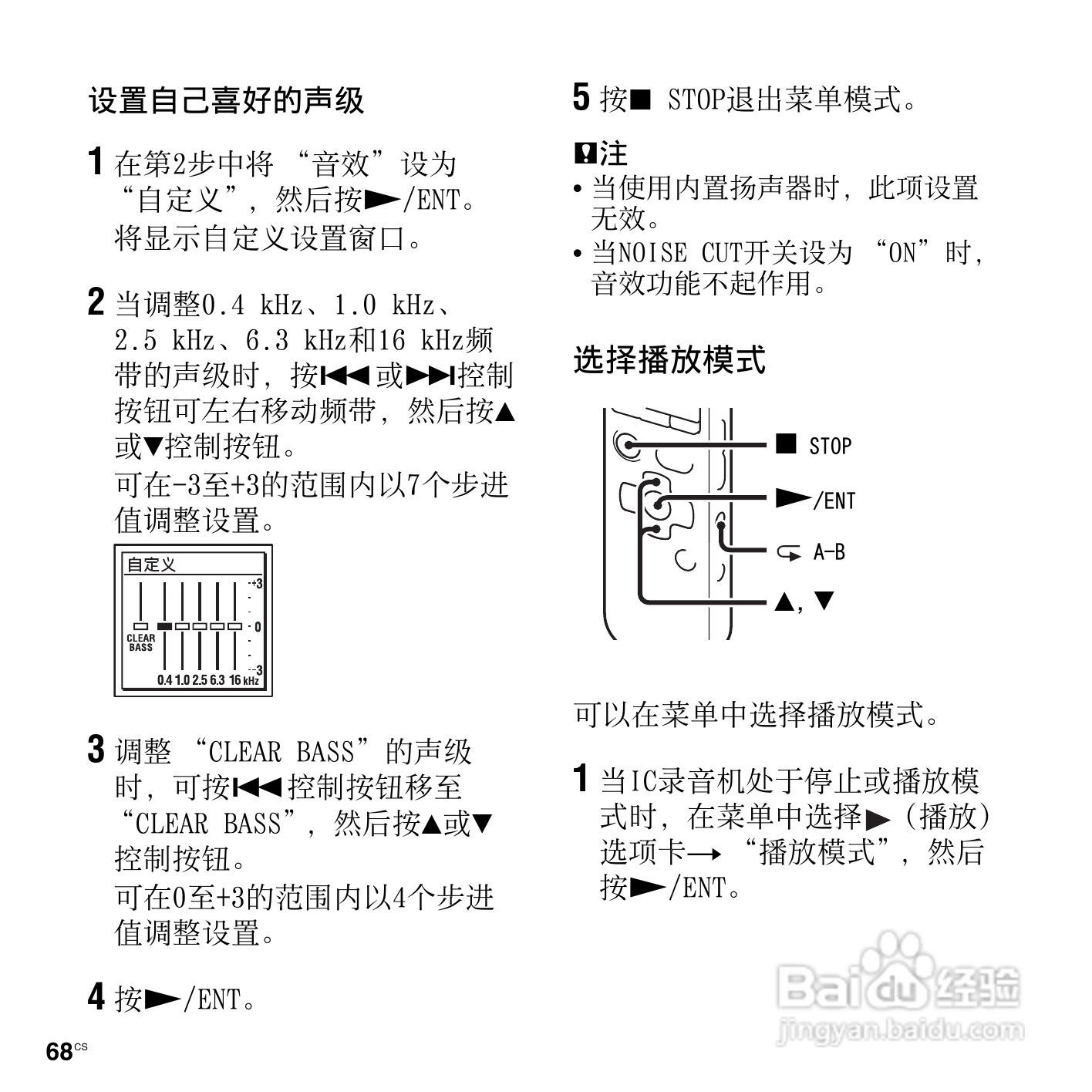 索尼ICD-SX813数码录音笔使用说明书:[7]