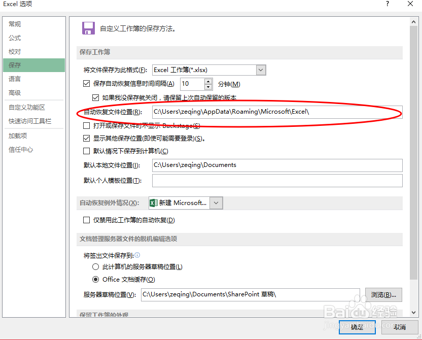 excel2013如何设置自动保存时间