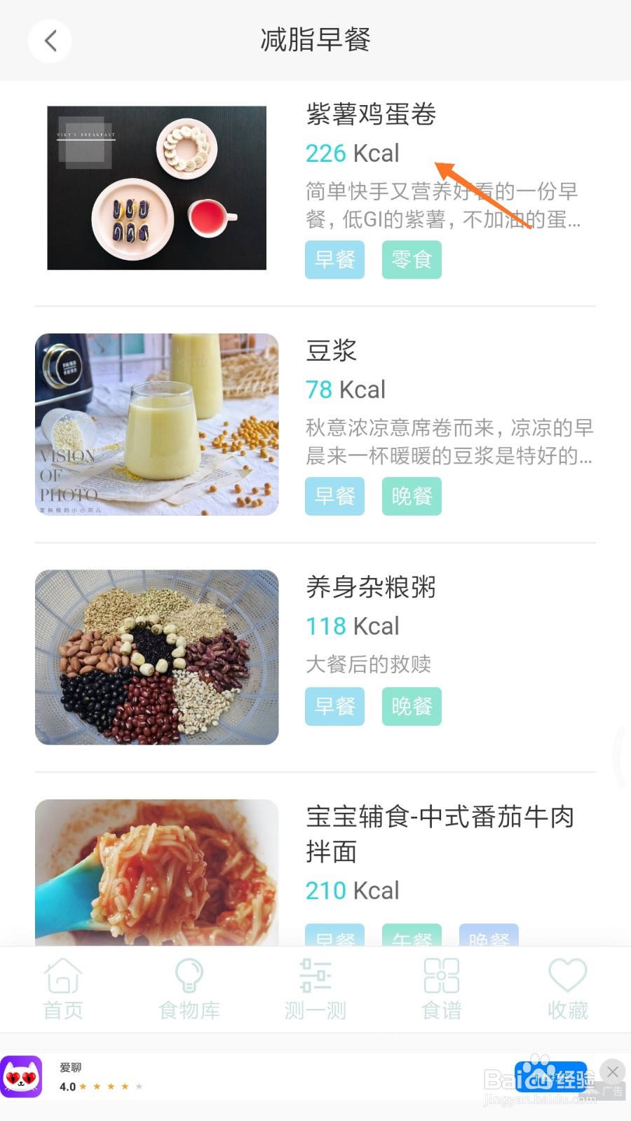 减肥食谱中怎样查看紫薯鸡蛋卷