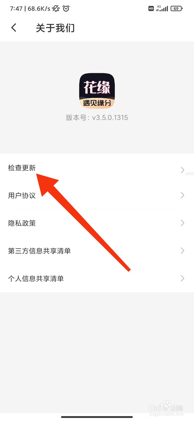 花缘怎么检查更新