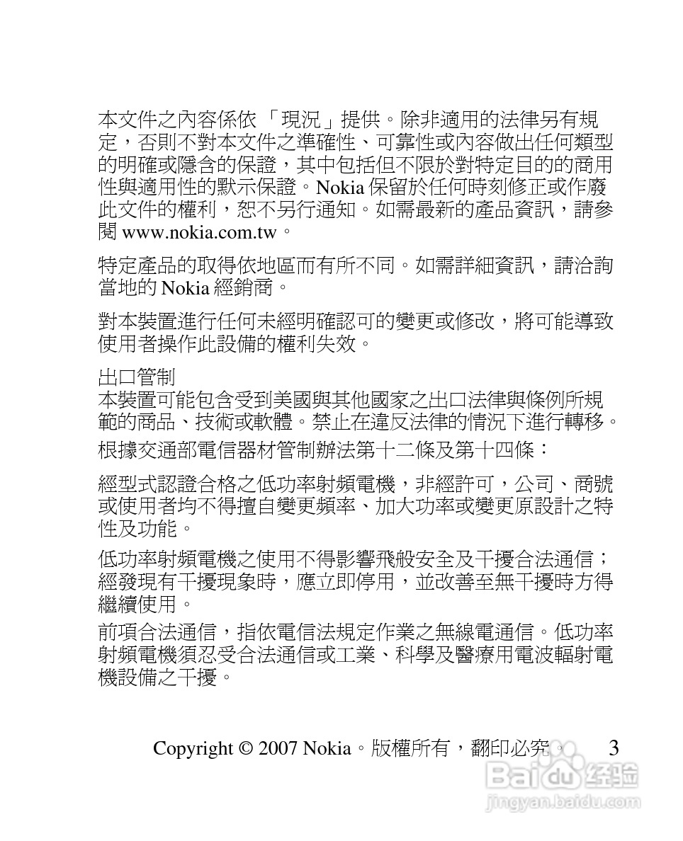 诺基亚 BH-902蓝牙耳机中文使用手册:[9]