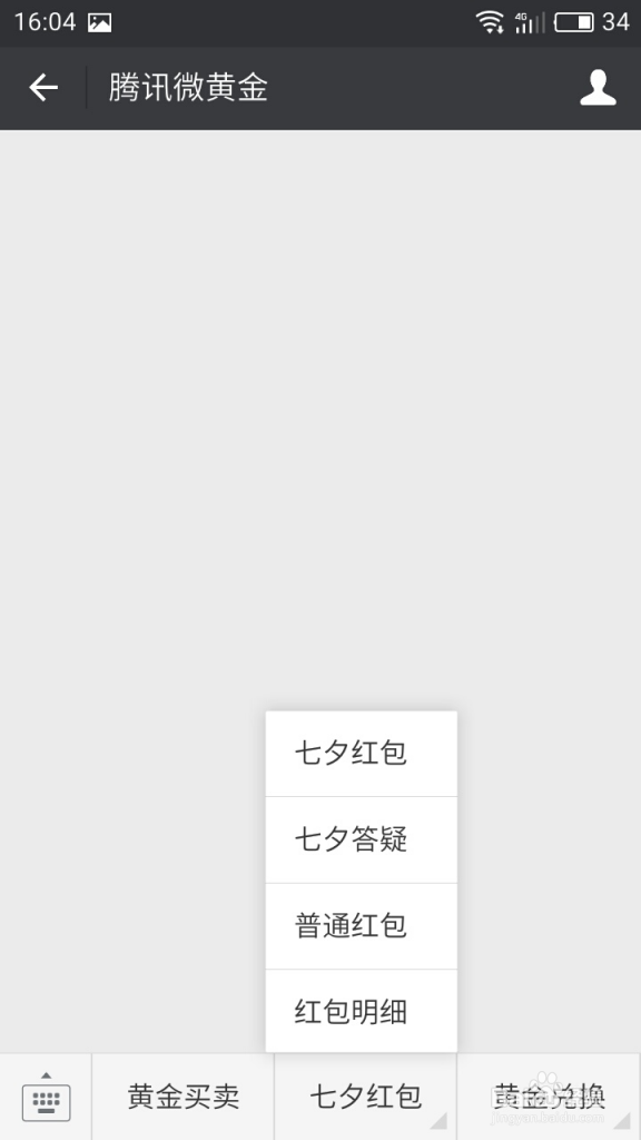 七夕怎么给女朋友发黄金红包呢？