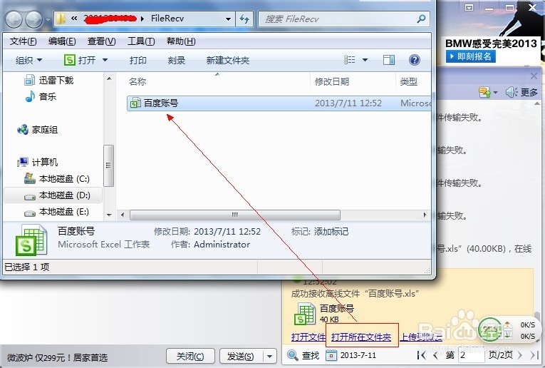 qq离线文件在哪里