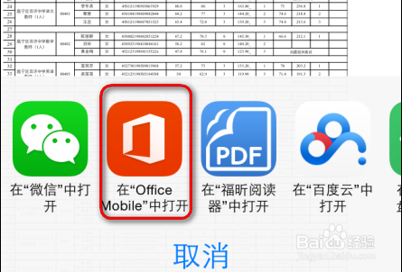 怎么用手机打开查看word、excel等office文档