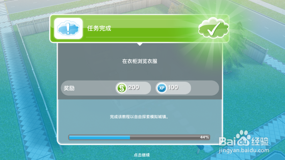 如何在游戏模拟人生中换衣服？