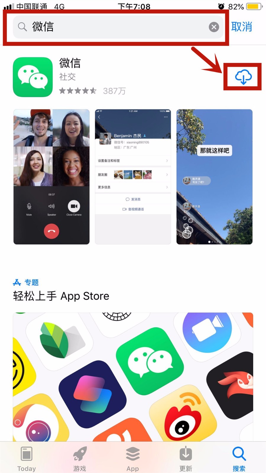 手机上能下载电脑版的微信吗