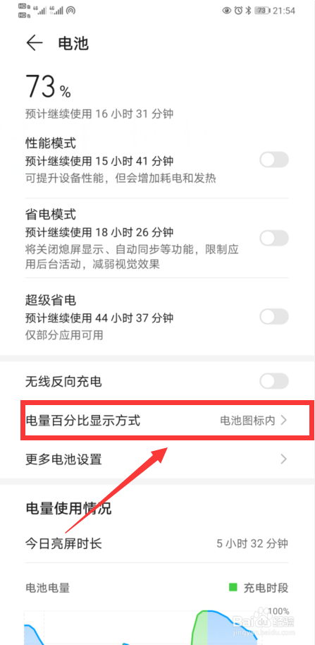 华为手机如何设置电量百分比在图标内
