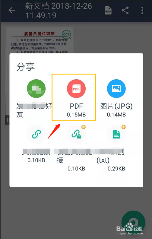 扫描王如何分享PDF文件(提取小程序中PDF文件)