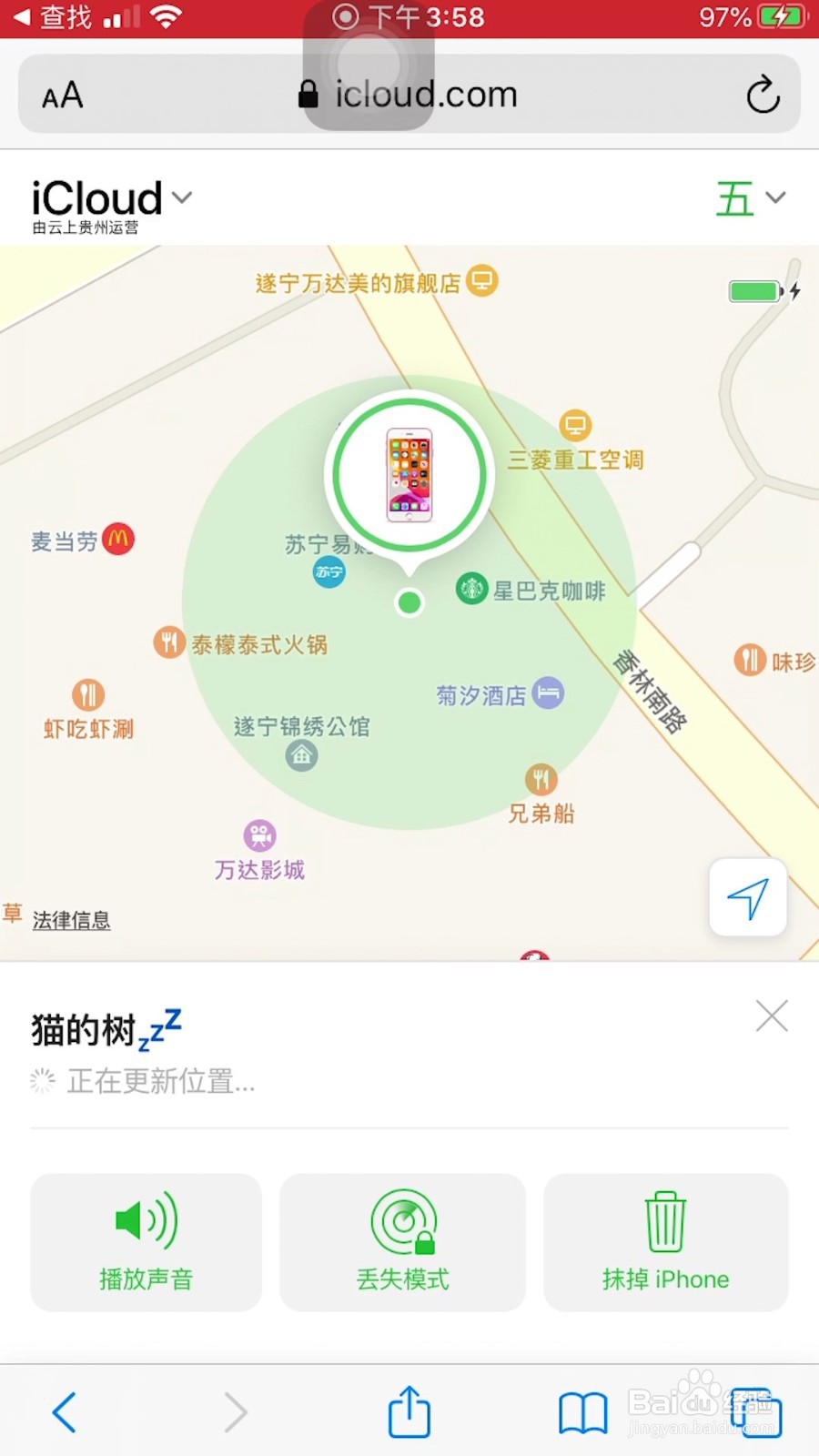 苹果手机怎么查找自己ID的登录记录