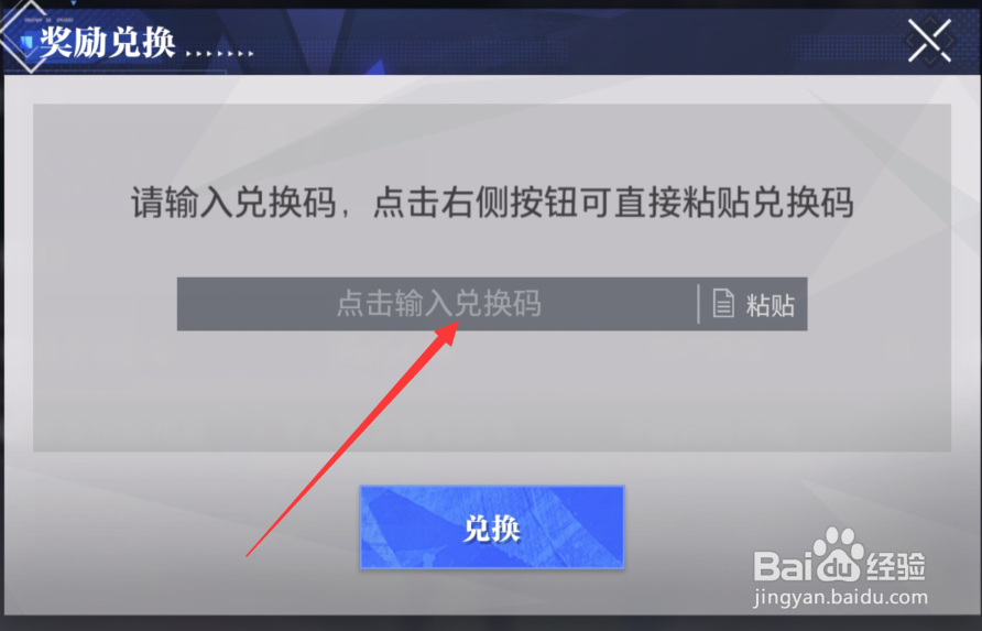 晶核手游奖励兑换在哪